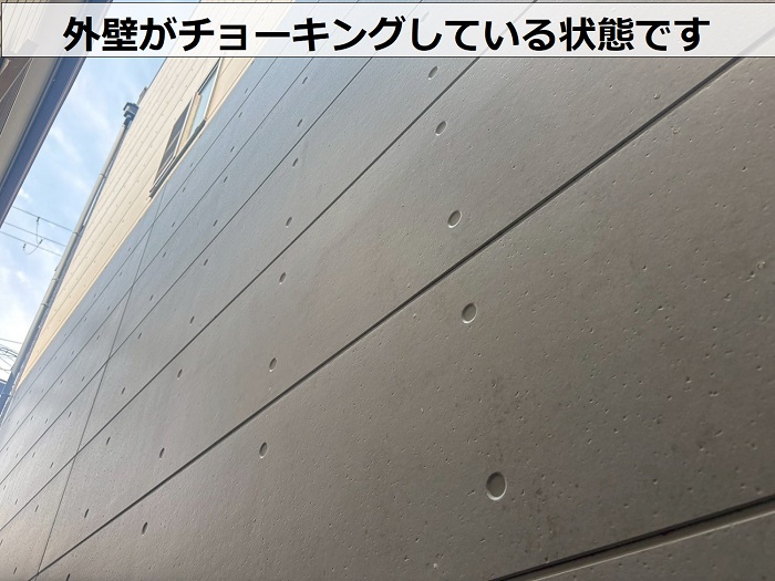外壁がチョーキングしている様子