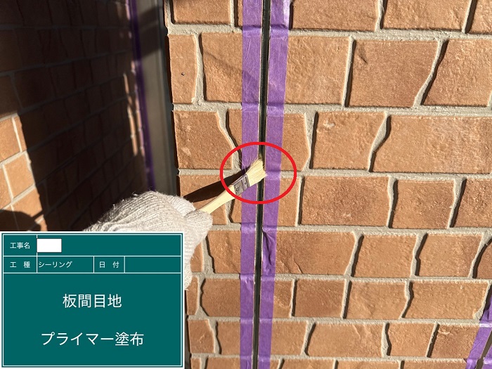 加古川市でオートンシーランドを使用して外壁目地のシーリングを打ち替えでプライマー塗布
