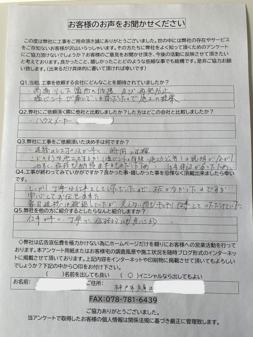 工事後お客様の声
