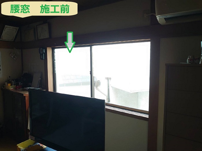 腰窓施工前