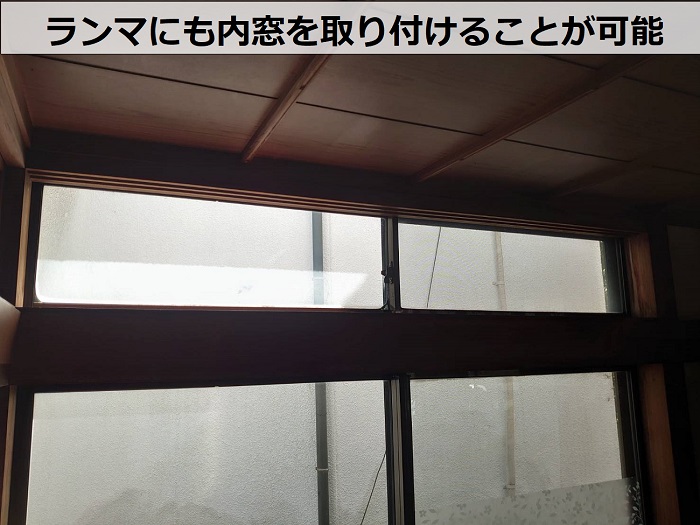 ランマへ内窓を取り付ける前の様子