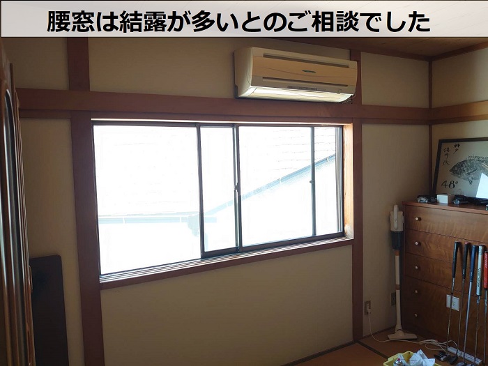 内窓工事前の腰窓