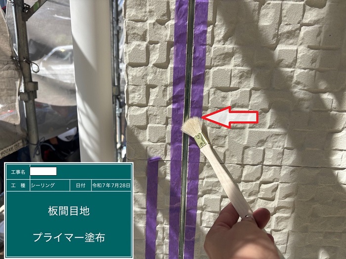 プライマー塗布