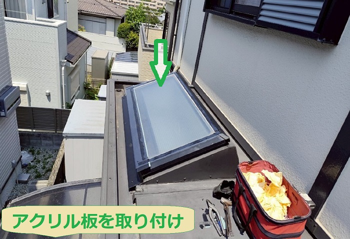三木市で板金工事としてトップライトをカバーする現場でアクリル板取り付け