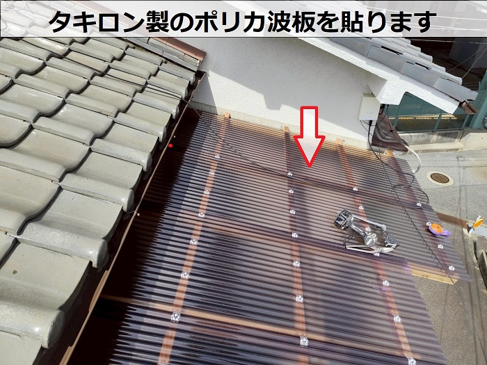宝塚市で2階ベランダ屋根修理として腐食した木下地の交換とポリカ波板への貼り替えでポリカ波板貼り