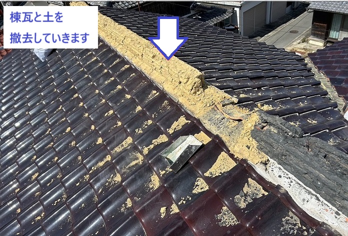 瓦屋根の耐震性を高めるための棟瓦取り直しで撤去作業