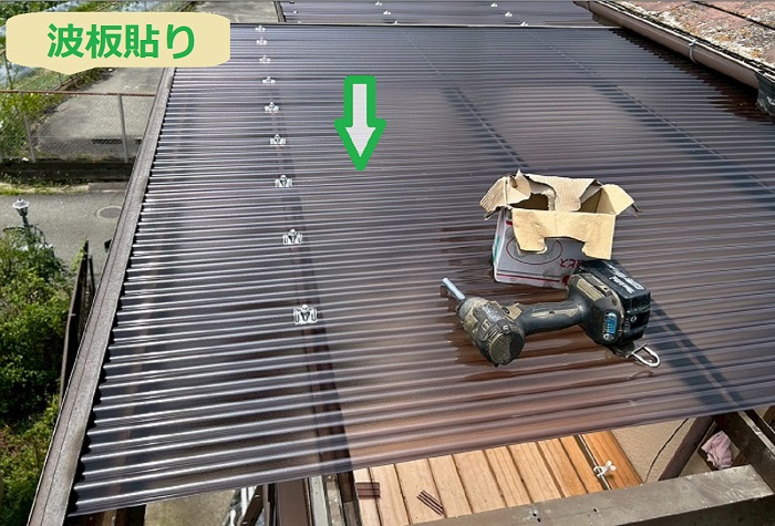 西宮市でステンレスビスを用いて波板交換を行う現場で波板貼り
