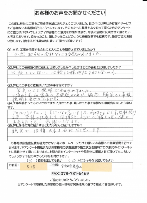 工事後お客様の声