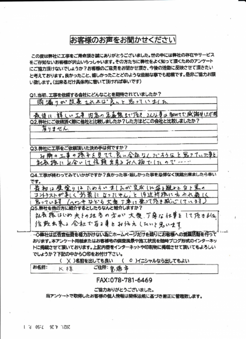 工事後お客様の声