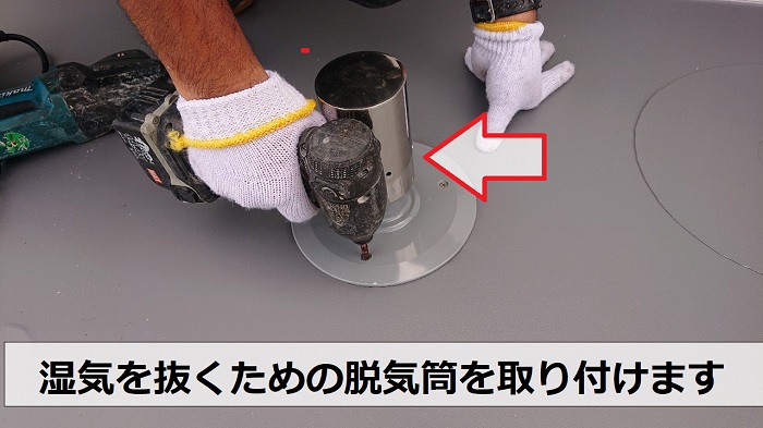 脱気筒取り付け