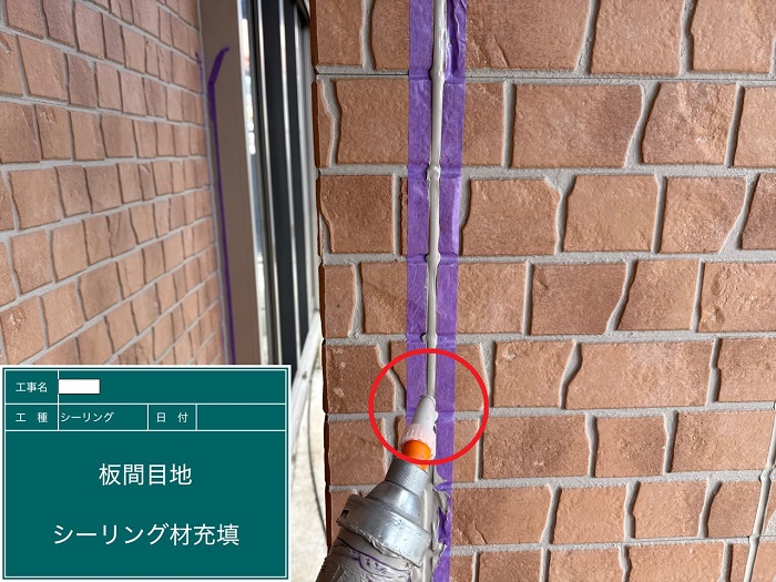 加古川市でオートンシーランドを使用して外壁目地のシーリングを打ち替えでシール充填