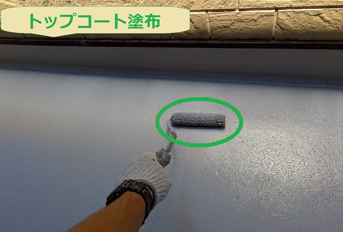 トップコート塗布