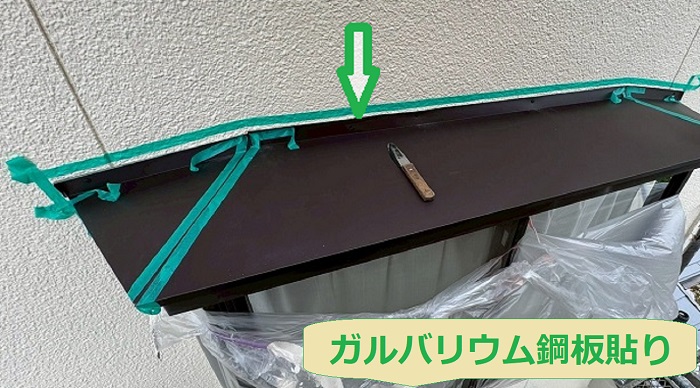 三木市で出窓上の板金にガルバリウム鋼板を増し貼りする現場でガルバリウム鋼板貼り