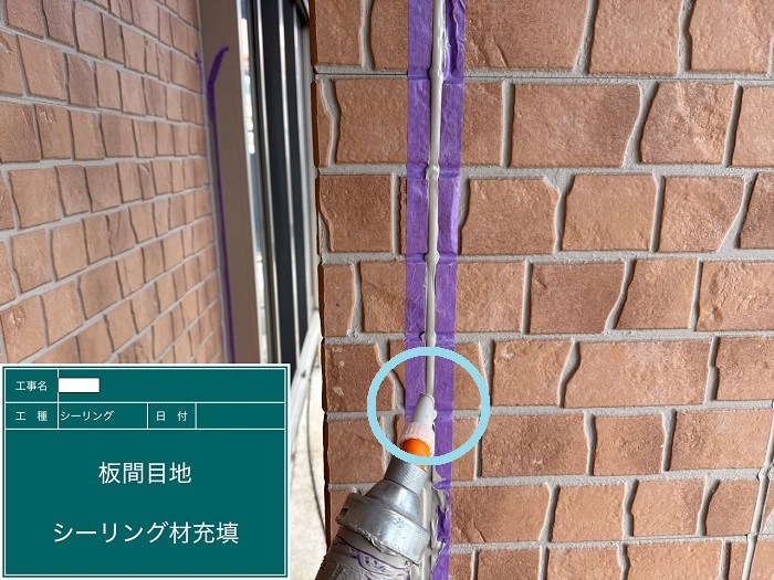 加古川市で外壁目地のシール打ち替え補修を行う現場でシール充填