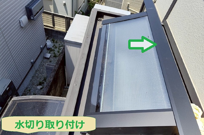 三木市で板金工事としてトップライトをカバーする現場で水切り取り付け