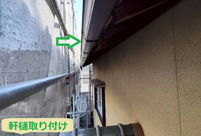 軒樋取り付け