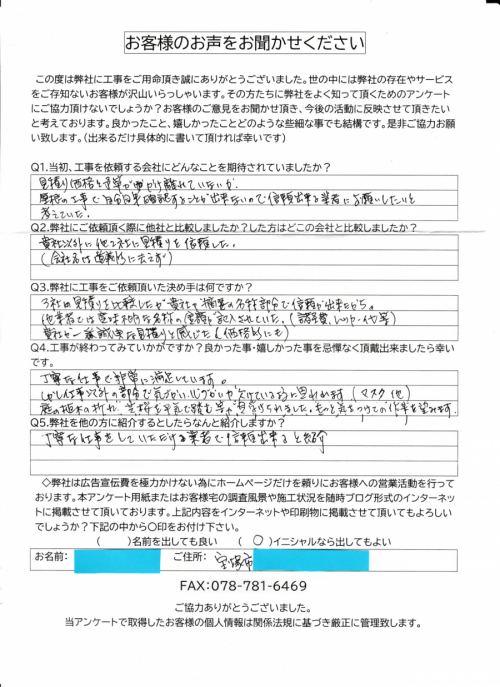 工事後お客様の声