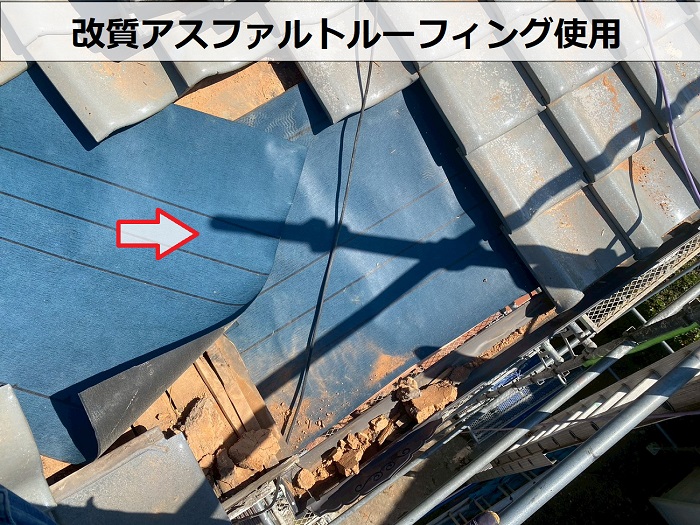 小野市で瓦屋根補修工事を行った現場で改質アスファルトルーフィング使用