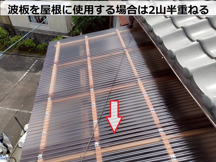 宝塚市で2階ベランダ屋根修理として腐食した木下地の交換とポリカ波板への貼り替えで2山半重ねる