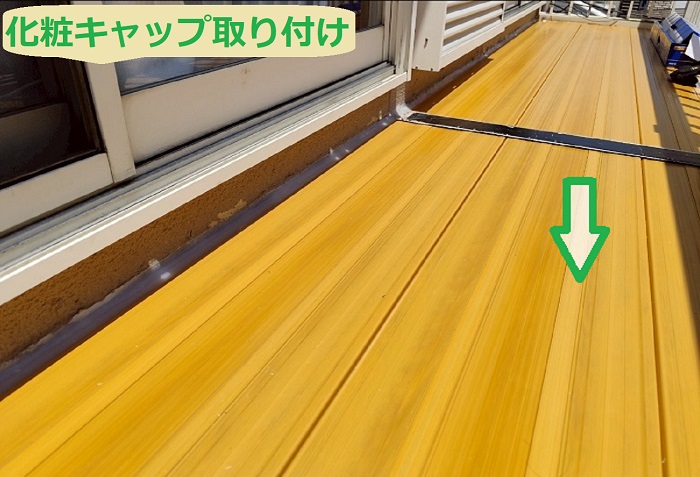 神戸市垂水区で面積5㎡の2階部分ベランダ床を貼り替える現場で化粧キャップ取り付け