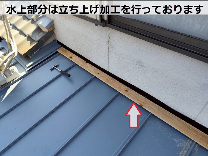 明石市で増築屋根の雨漏り修理としてトタン屋根の上から立平葺きで立ち上げ加工