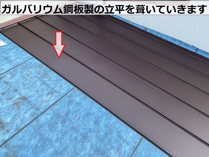 尼崎市で優良業者が瓦棒から立平へ葺き替え工事を行った現場で立平葺き