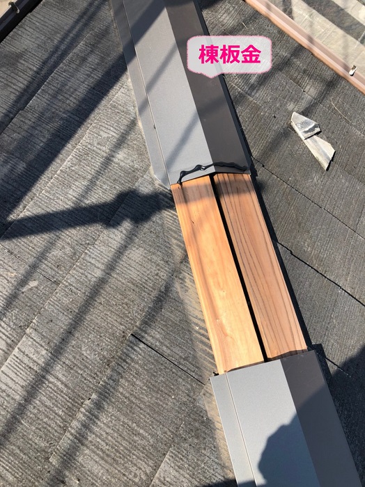部分的なメンテナンス工事で棟板金取り付け