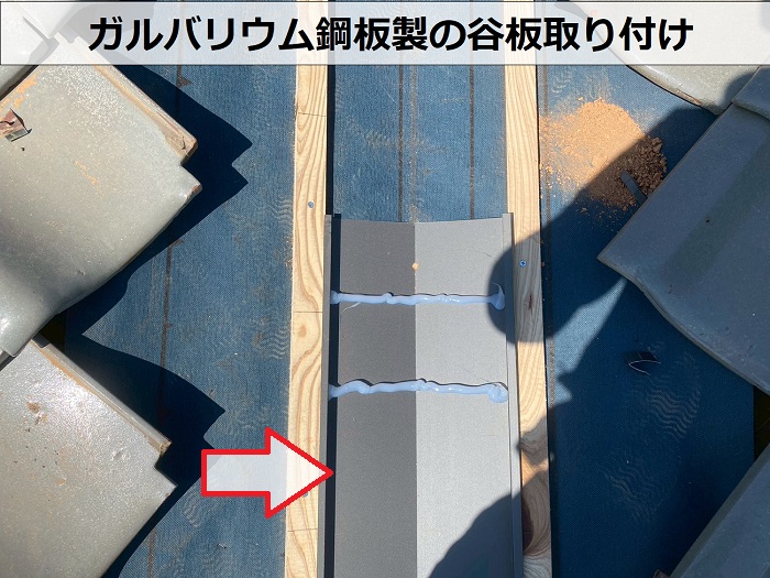ガルバリウム鋼板の谷板取り付け