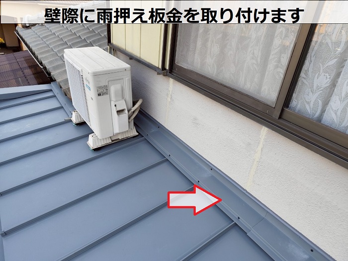 壁際に雨押え板金取り付け