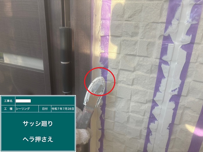 西宮市でオートンシーランドを用いて外壁目地の打ち替えを行った現場でシール押さえ