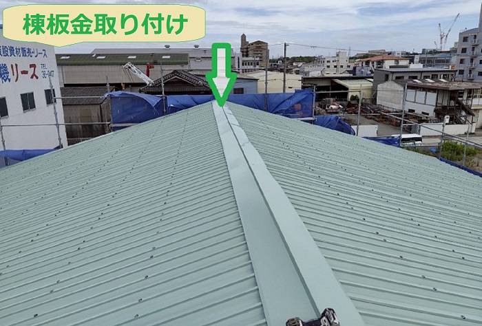 棟板金取り付け