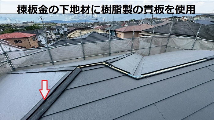 棟板金の下地材取り付け