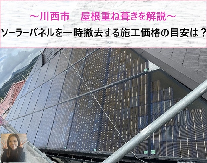 川西市で屋根重ね葺き工事を行う現場の様子