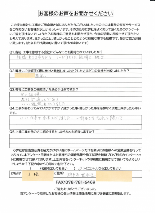 工事後お客様の声