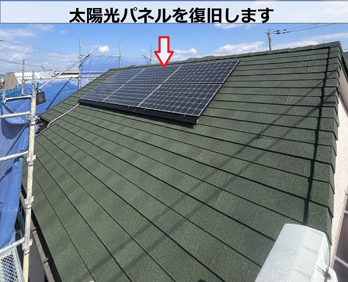 太陽光パネル復旧