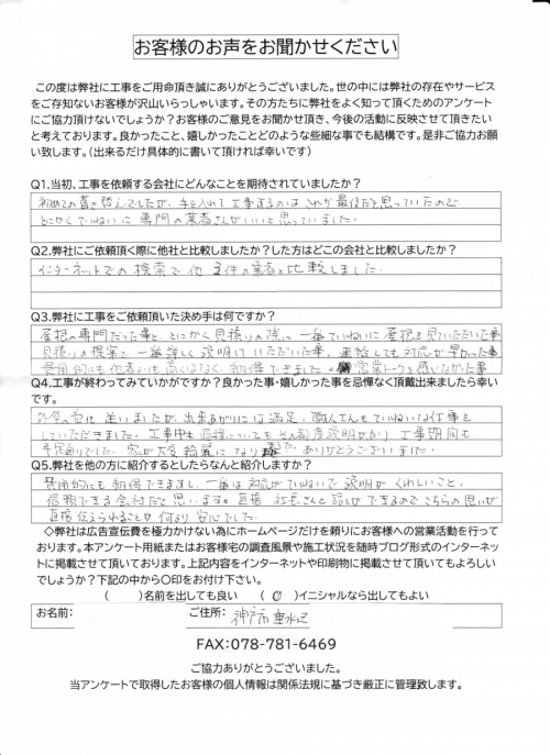 工事後お客様の声