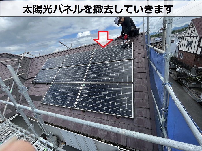 屋根カバー工事前に太陽光パネルを撤去している様子