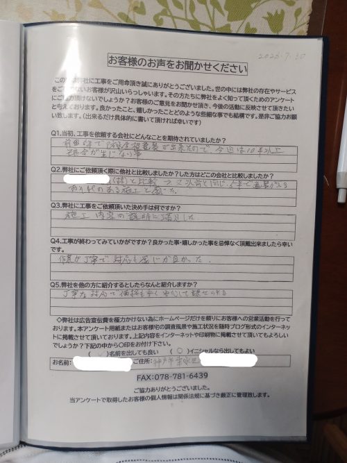 工事後お客様の声