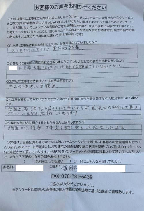 工事後お客様の声