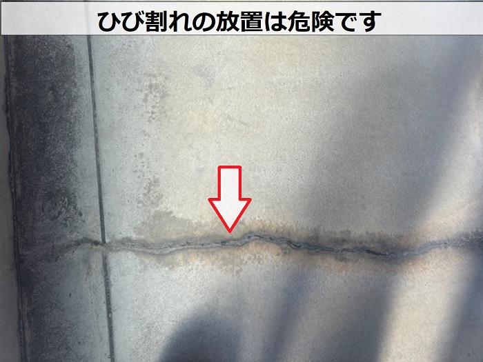 ひび割れの放置は危険