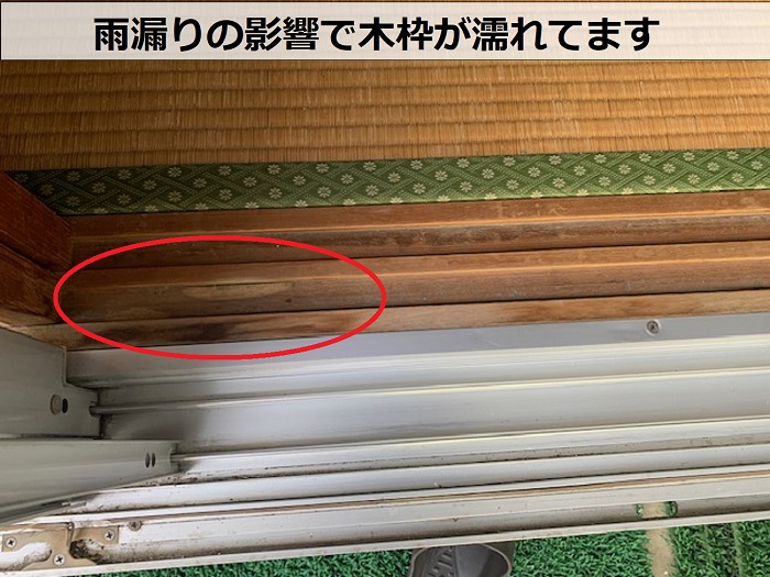 木枠が濡れてる様子