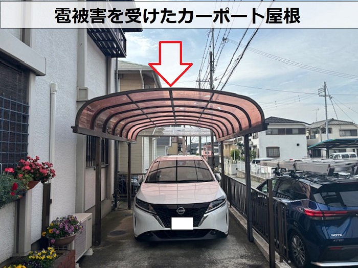 雹被害を受けて火災保険申請を行うカーポート屋根