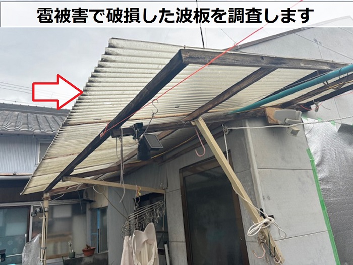 雹被害で破損した波板を調査