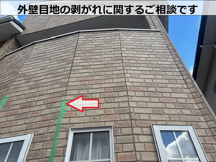 外壁の目地