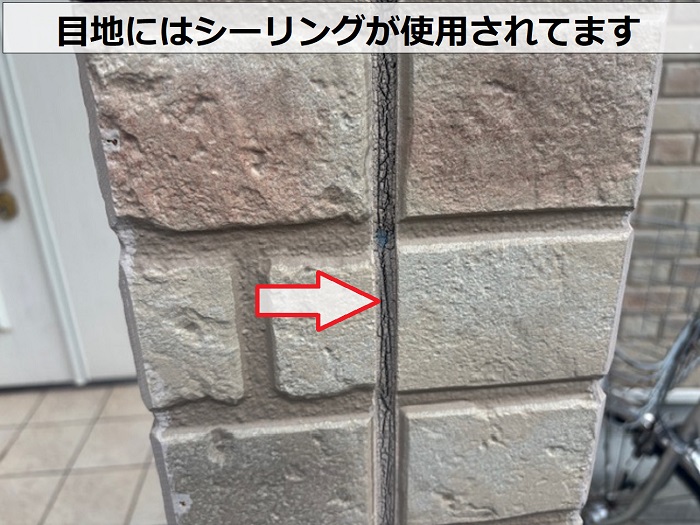 目地に施されたシーリング