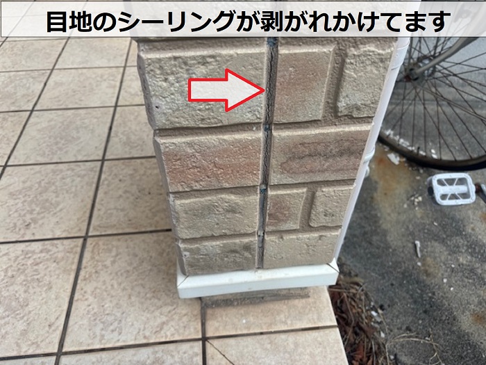 目地のシーリングが剥がれている様子