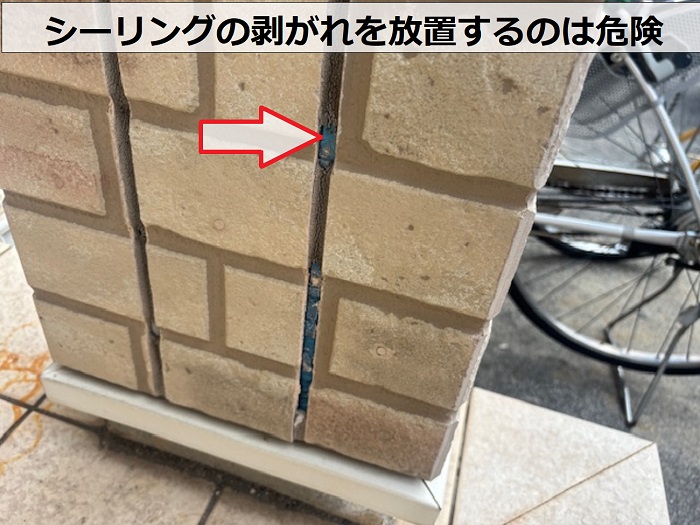 シーリングが剥がれている様子