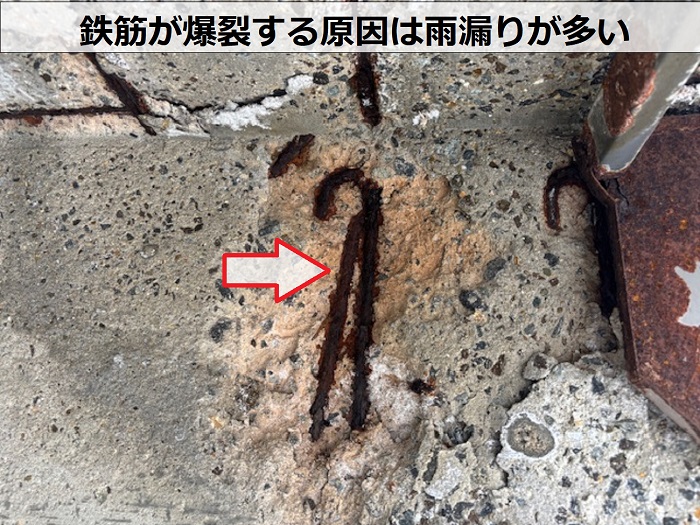 鉄筋が爆裂して錆が出ている様子