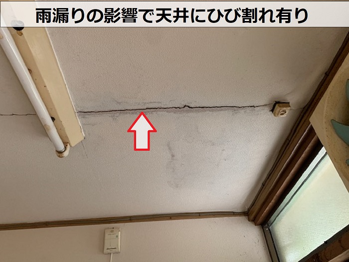 雨漏りの影響で天井にひび割れ有り