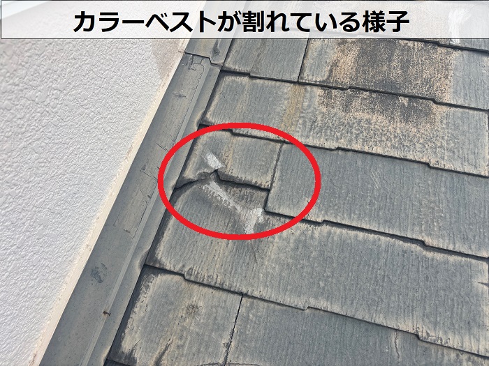 スレートが割れている様子